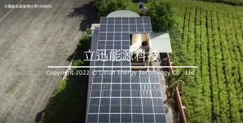 立迅能源科技有限公司 - 