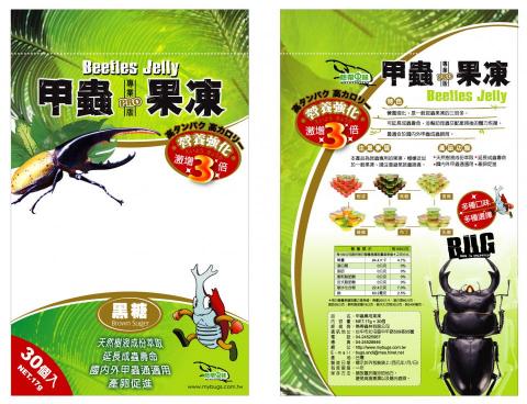 Whatis Design - 甲蟲果凍包裝袋設計