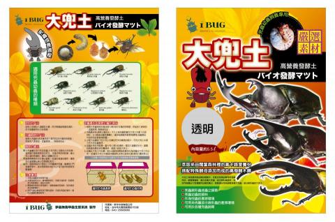 Whatis Design - 甲蟲發酵土包裝袋設計