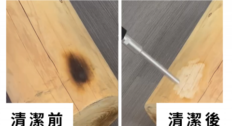 乾乾淨淨 - 使用乾冰的清潔效力，不僅可以清除燒焦的痕跡，就連氧化的地方也可以清理得乾乾淨淨