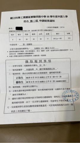 阿尼 - 升高中（基測）成績