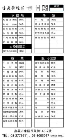 Mira人像修圖工作室 - 味老饕菜單設計