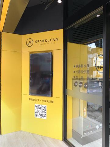 鴻宇室內裝修有限公司 - 連鎖洗衣店-新竹光復店
#塑鋁板電視牆
#PVC地板
#金屬烤漆落地窗框
#玻璃工程
#自動門工程
#廣告工程