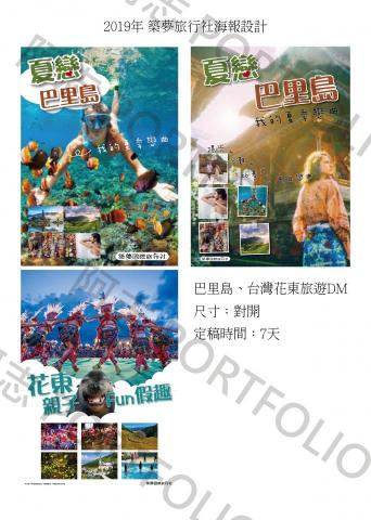 陳建志 - 旅行社DM設計排版 陳建志 - 旅行社DM設計排版