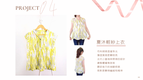 劉乙欣 - 上衣設計