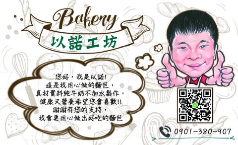 Yunice Li - 手工麵包貼紙/名片設計