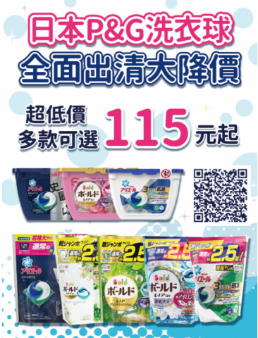 YIJIEE.DESGIN - 商品DM設計 - 洗衣球降價