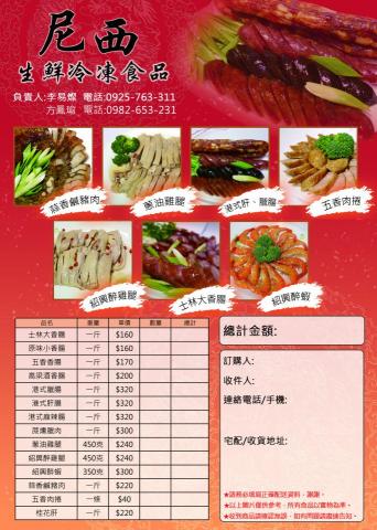 Yunice Li - 冷凍食品DM設計