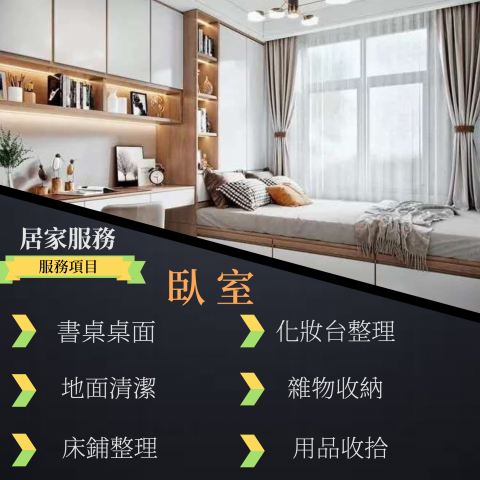 家居服務小幫手 - 