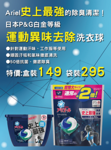 YIJIEE.DESGIN - 商品DM設計 - 運動洗衣球