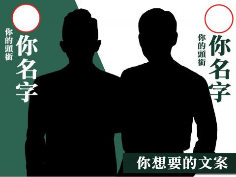 飛燕設計 - 選舉人看板 手板 文宣設計