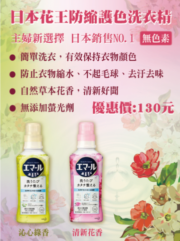 YIJIEE.DESGIN - 商品DM設計 - 洗衣精