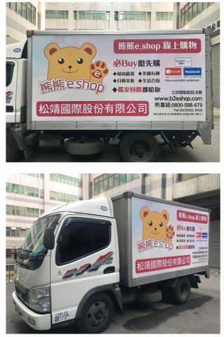 YIJIEE.DESGIN - 貨車車貼設計