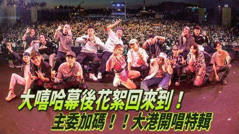 Duncan - 大嘻哈時代第一季/幕後花絮製作