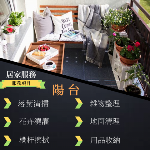 家居服務小幫手 - 