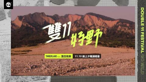 Duncan - 落日飛車線上演唱會/演唱會紀錄