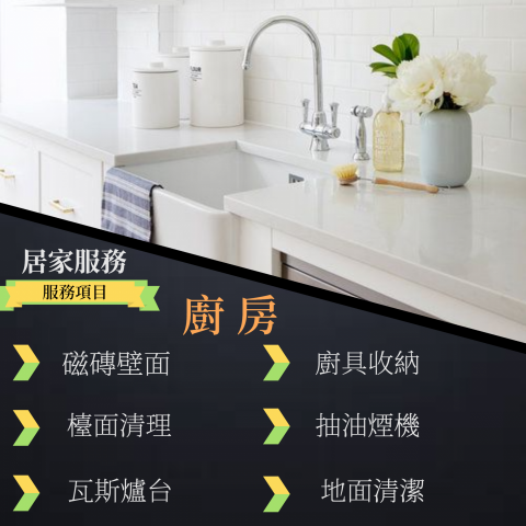 家居服務小幫手 - 
