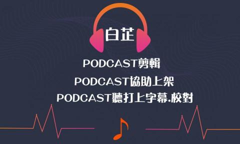 白芷 - 服務項目