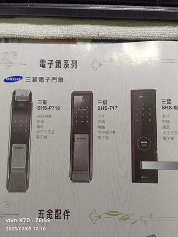 騰崗工程行 - 三星電子鎖