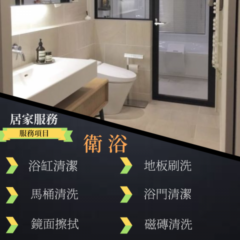 家居服務小幫手 - 