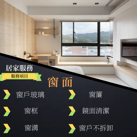 家居服務小幫手 - 