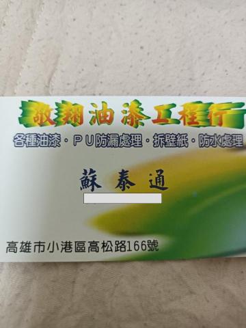 提供油漆工程行服務的專家敬翔油漆工程行