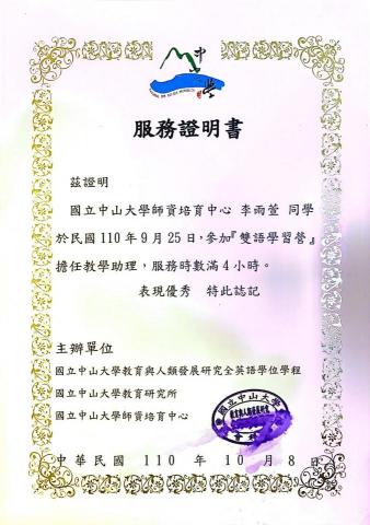 李雨萱 - 雙語營隊服務證明