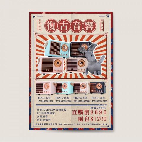 try1jun平面設計 - DM設計-復古音響