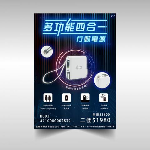 try1jun平面設計 - DM設計-多功能行動電源