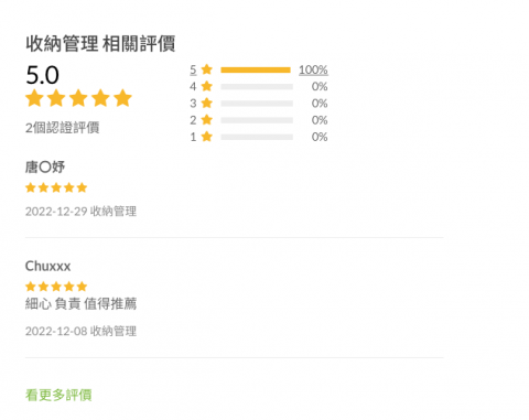 女子整理社 - 客戶推薦