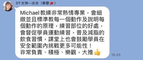 Michael教練 - 學生推薦