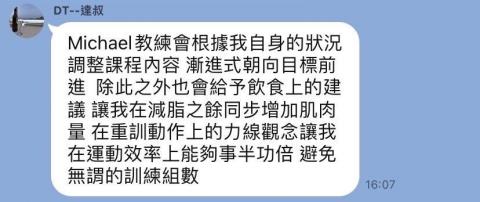 Michael教練 - 學生推薦