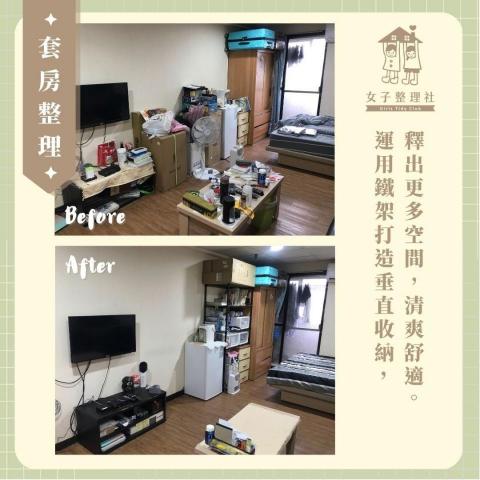 女子整理社 - 