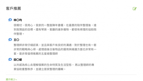 女子整理社 - 客戶推薦