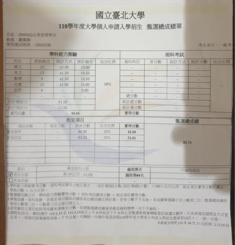 謝昊辰 - 學測成績+錄取國立台北大學 企管系