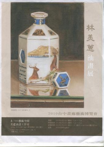 盧冠慧 - 林美惠油畫展
典藏雜誌內頁廣告排版設計
特約記者:王素梅