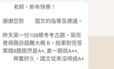 Sayo 臺大線上國文/作文家教 - 【國中國文課程】
成績進步顯著。