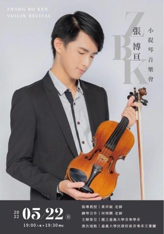 張博亘 - 個人畢業獨奏音樂會