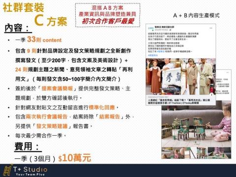 T+Studio 梯加工作室 - T+ 介紹 Sales Kit Page-13