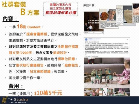 T+Studio 梯加工作室 - T+ 介紹 Sales Kit Page-12