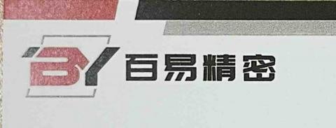 提供cnc精密加工服務的專家百易精密有限公司