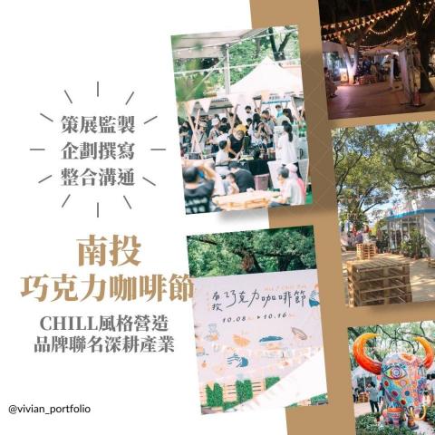 Vivian個人企劃 - 