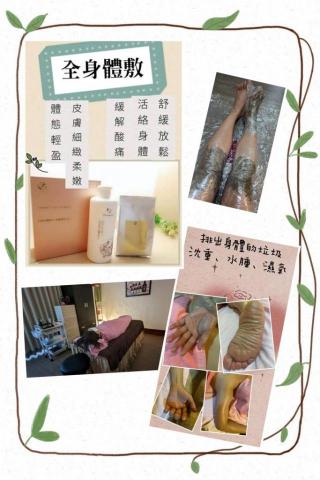 華納經絡經絡美顏工作室 - 全身體敷原價1700(特價1500元+送頭皮放鬆+臉部簡易清潔按摩)