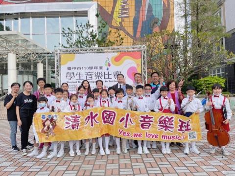 蘇老師 - 帶領清水國小管弦樂團參加台中市學生音樂比賽 蘇老師 - 帶領清水國小管弦樂團參加台中市學生音樂比賽