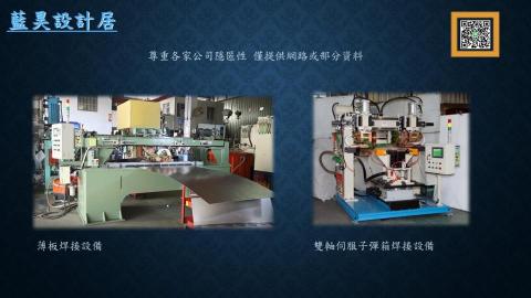 藍昊機械設計(專業設備設計) - 產品資訊-分享部分做過的產品