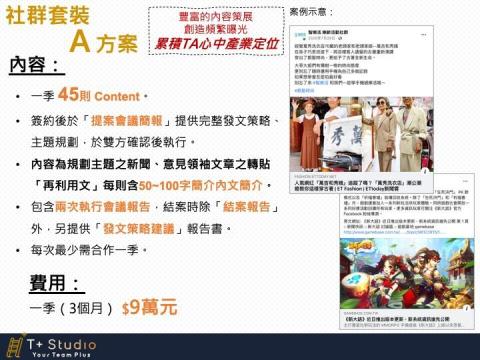 T+Studio 梯加工作室 - T+ 介紹 Sales Kit Page-11