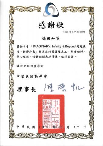 橋田知英 - 高中參加的數學相關活動，透過幾何方程式或數學運算得到許多不同二維或三維圖形。