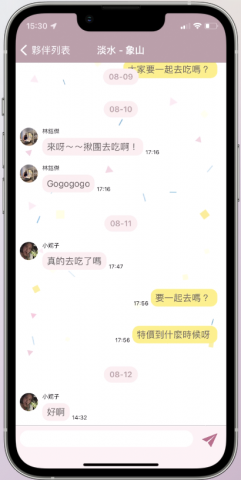 透明藍科技 - 交友軟體 群組聊天 demo 