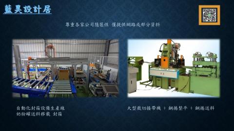 藍昊機械設計(專業設備設計) - 產品資訊-分享部分做過的產品