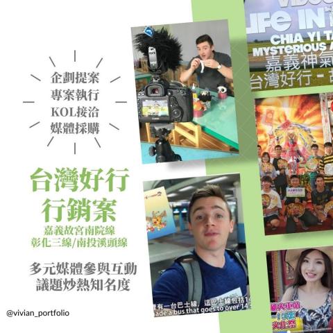 Vivian個人企劃 - 